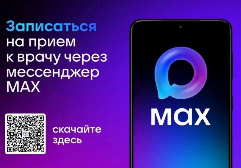 Использование мессенджера Мах